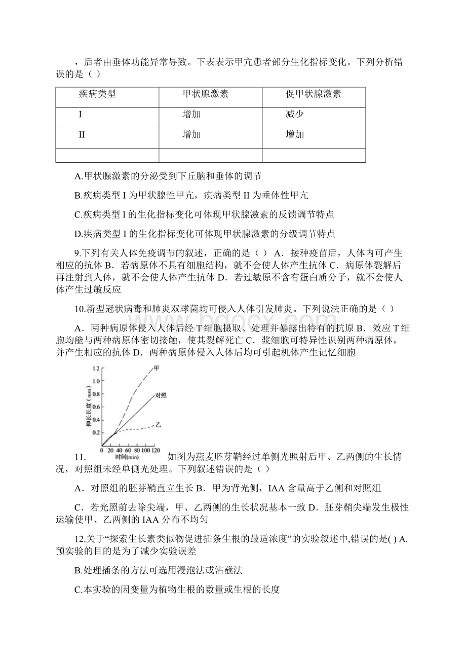 福建省厦门市学年高二生物上学期期末考试试题 1doc.docx_第3页