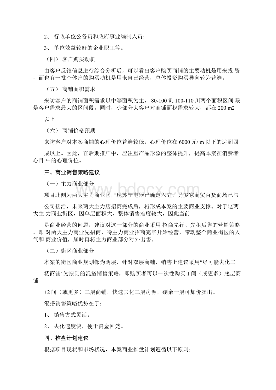 某综合体项目阶段性营销推广方案广告Word文件下载.docx_第2页