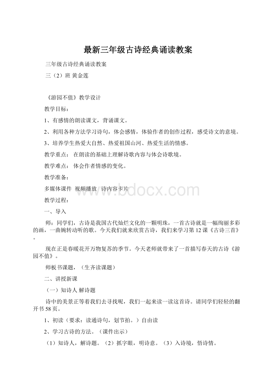 最新三年级古诗经典诵读教案.docx