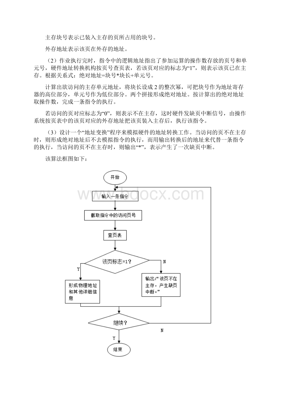 分页管理实验报告.docx_第2页