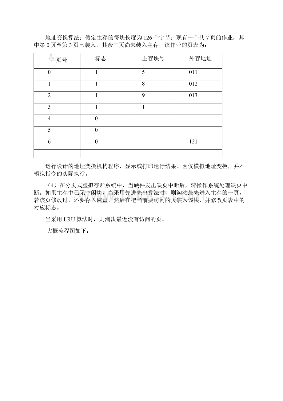 分页管理实验报告Word格式.docx_第3页