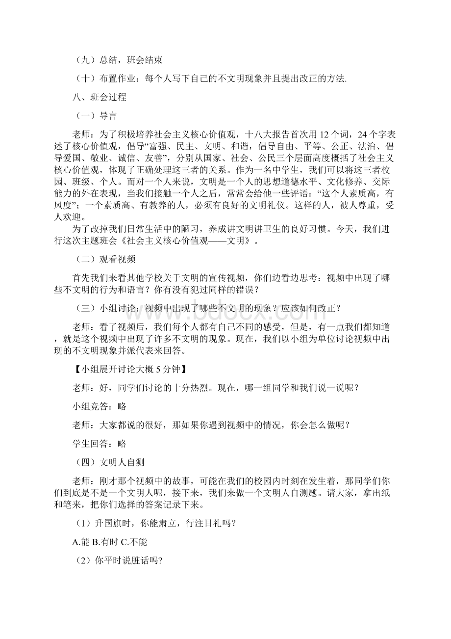 社会主义核心价值观主题班会教案.docx_第2页