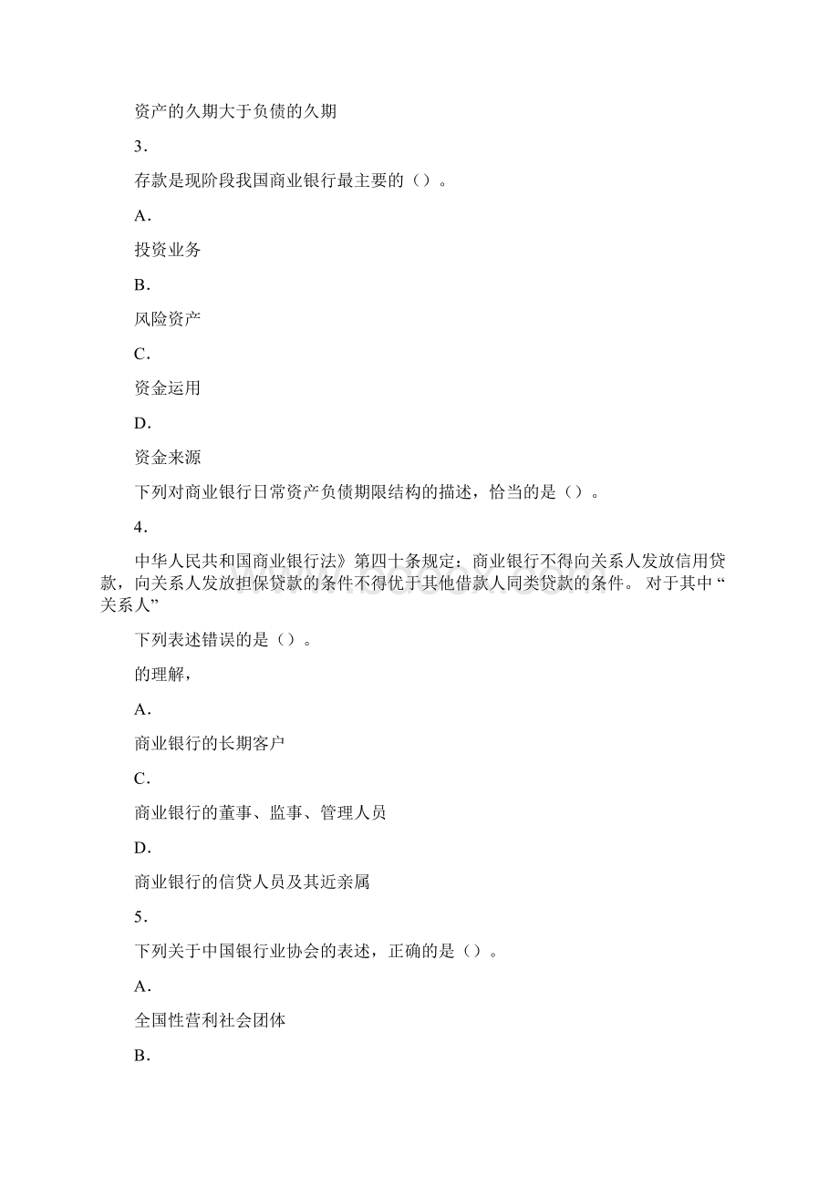 上半年银行从业资格考试初级法律法规真题.docx_第2页