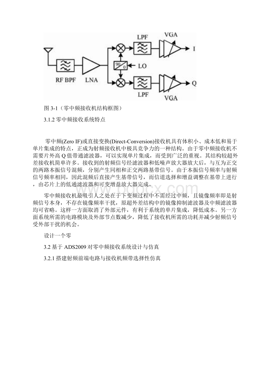 射频接收系统设计与仿真.docx_第2页
