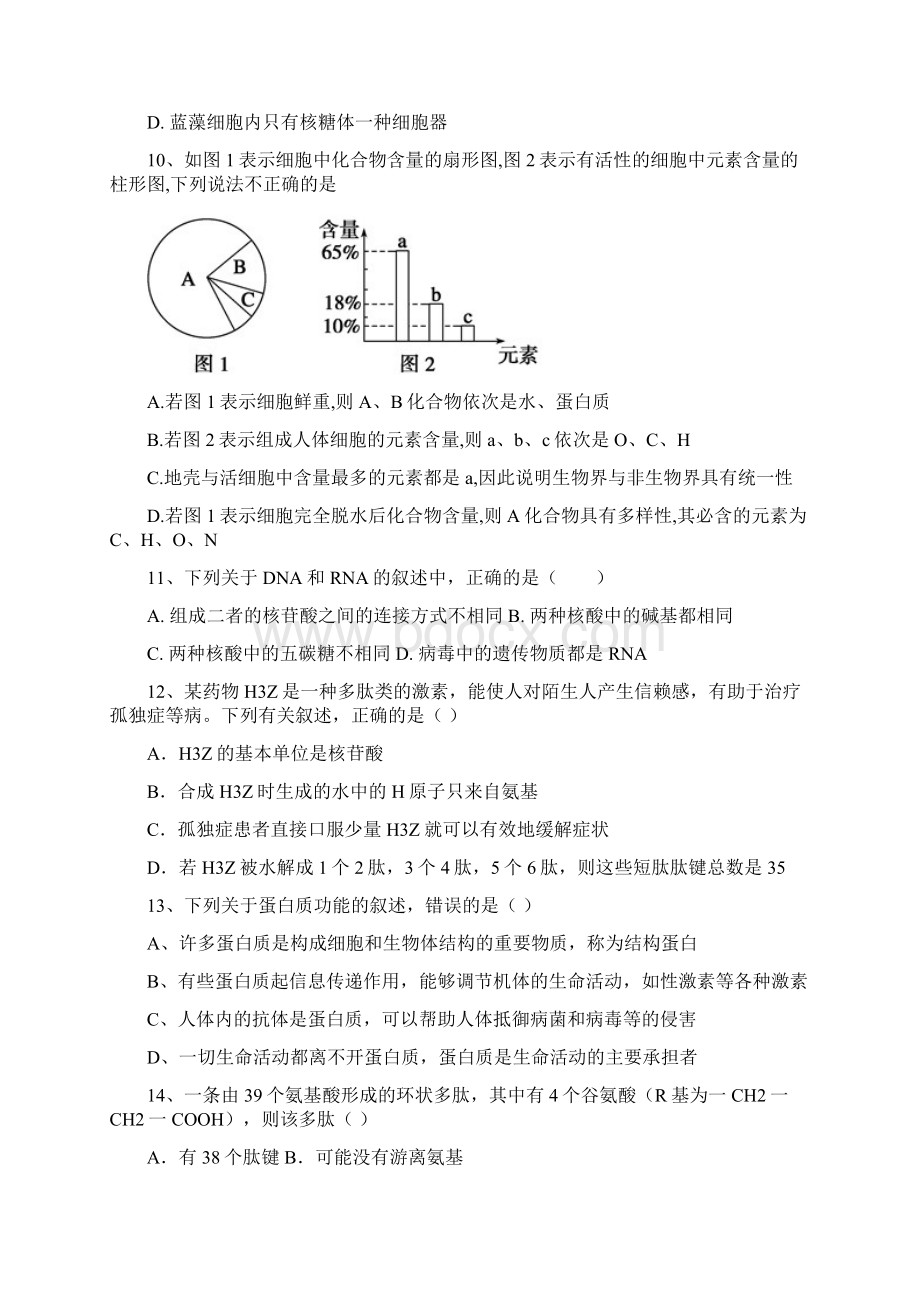 福建省福州第四中学学年高一上学期第一学段模块检测生物试题Word版含答案Word格式.docx_第3页