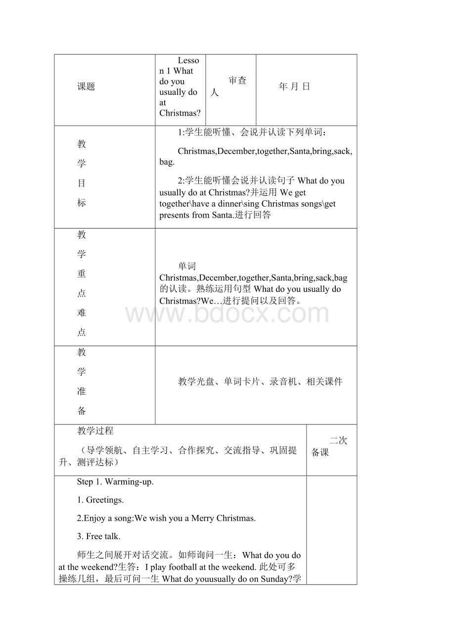 表格版鲁科版五年级上册英语第六单元全单元教案教学设计4课时Word文件下载.docx_第2页