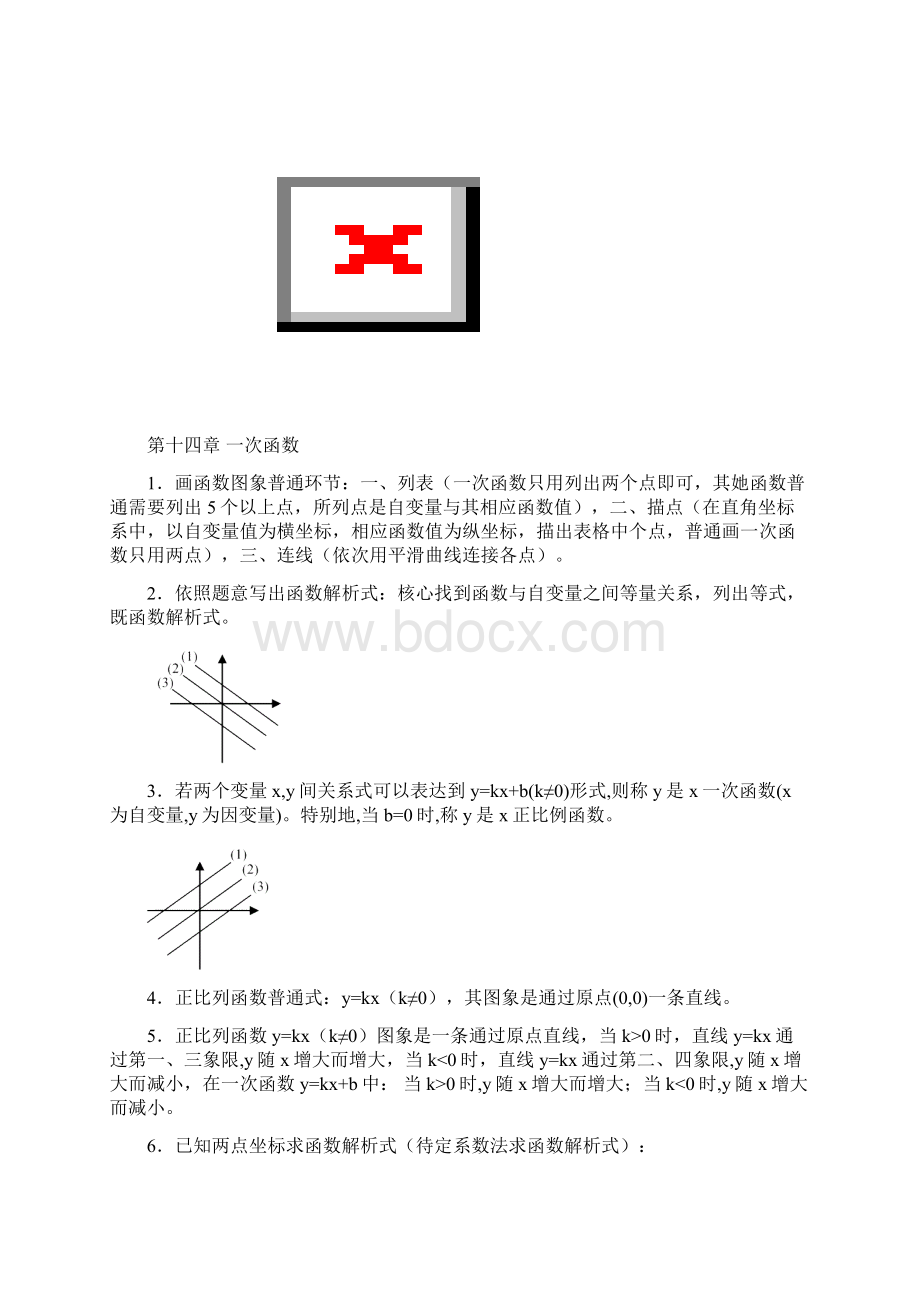 人教版数学八年级知识点Word文件下载.docx_第3页