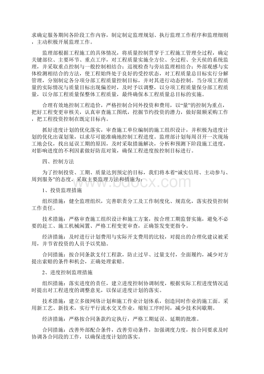 大型钢结构厂房监理大纲Word格式文档下载.docx_第3页