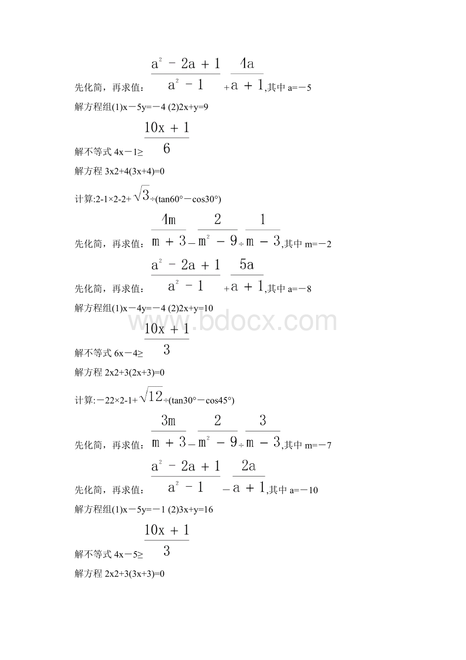 中考数学计算题精练 312Word下载.docx_第2页