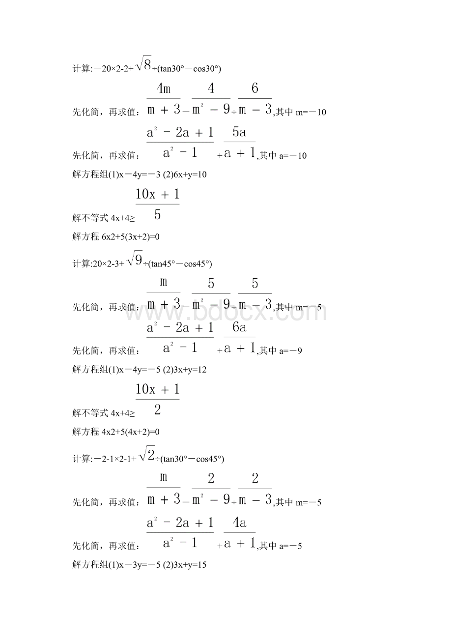 中考数学计算题精练 312Word下载.docx_第3页