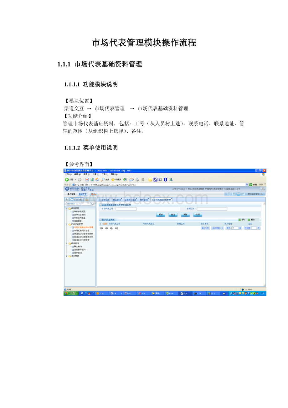 四川移动手机营业厅-市场代表管理模块操作流程.doc