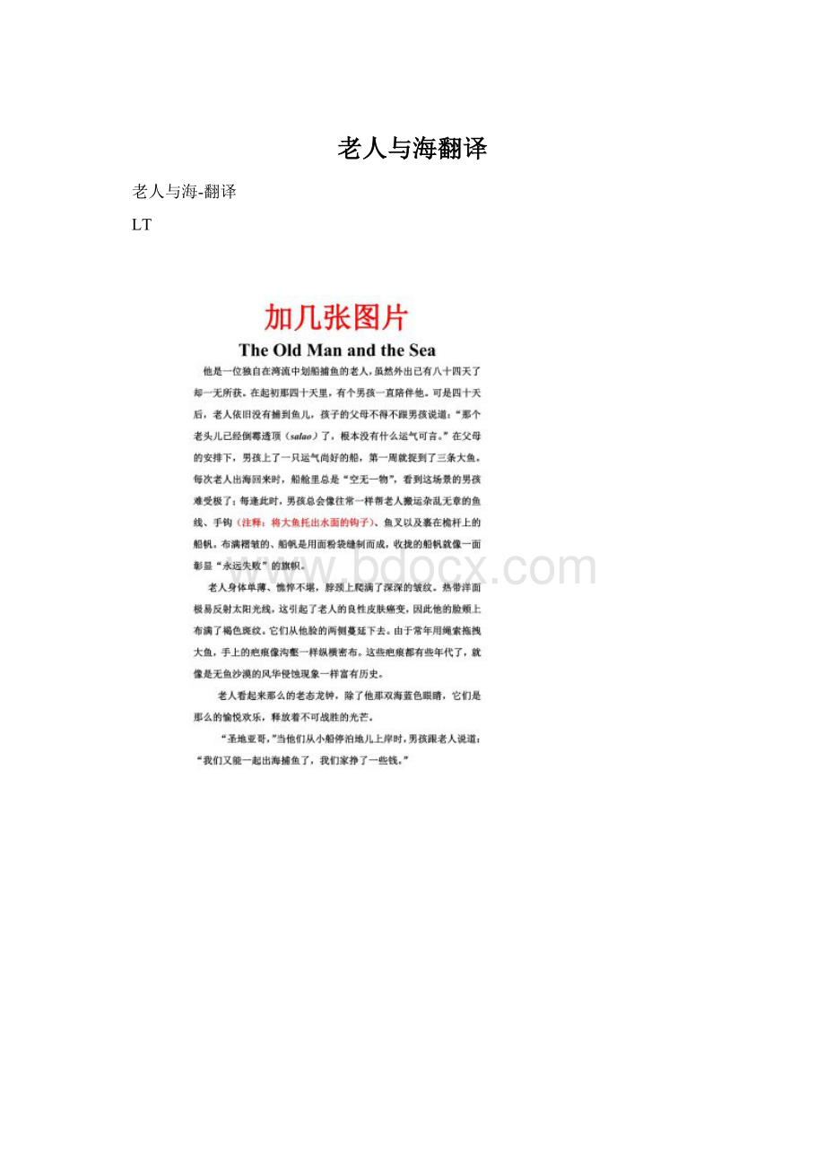 老人与海翻译Word文件下载.docx