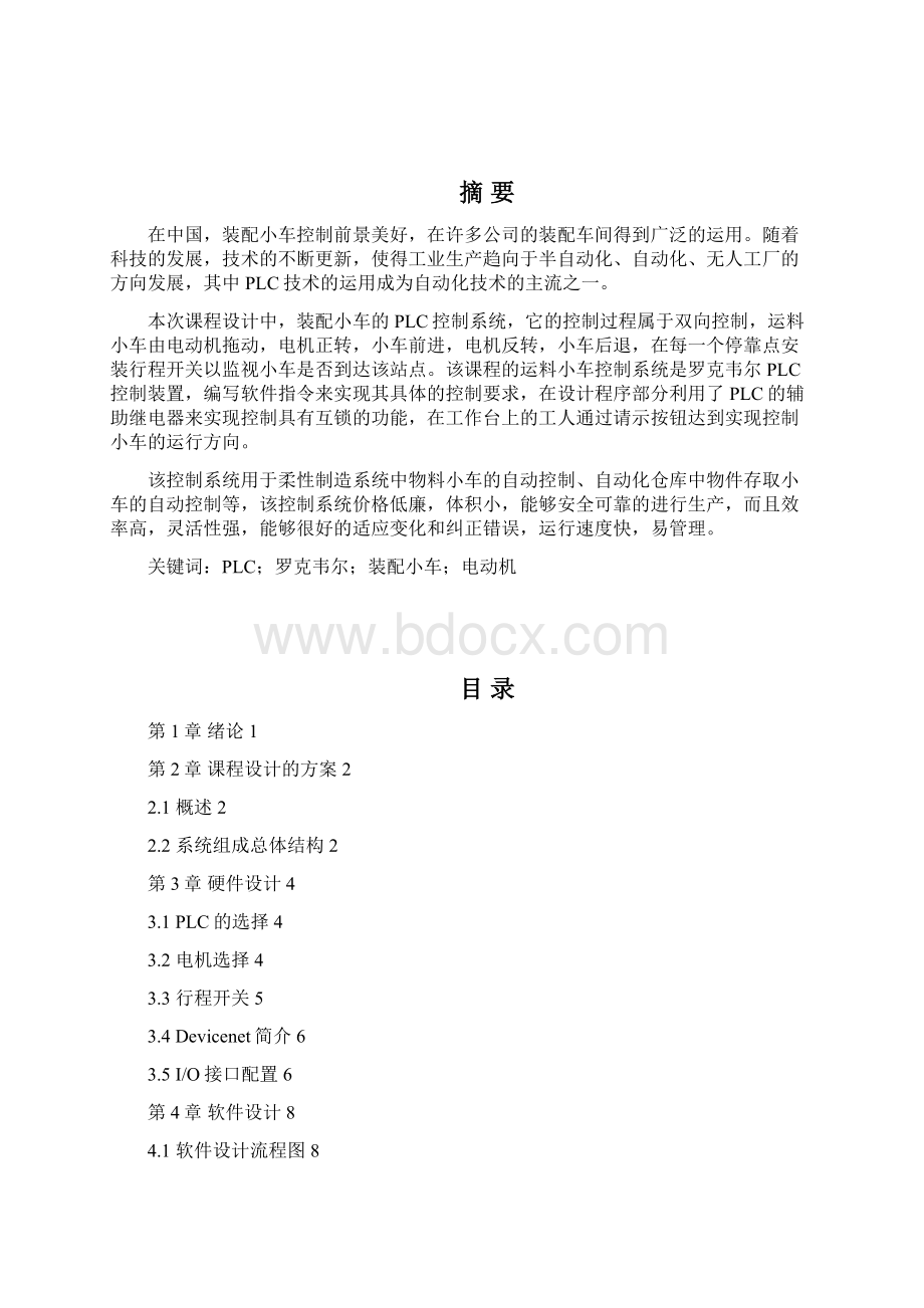 基于Devicenet网络的装配货控制设计.docx_第3页