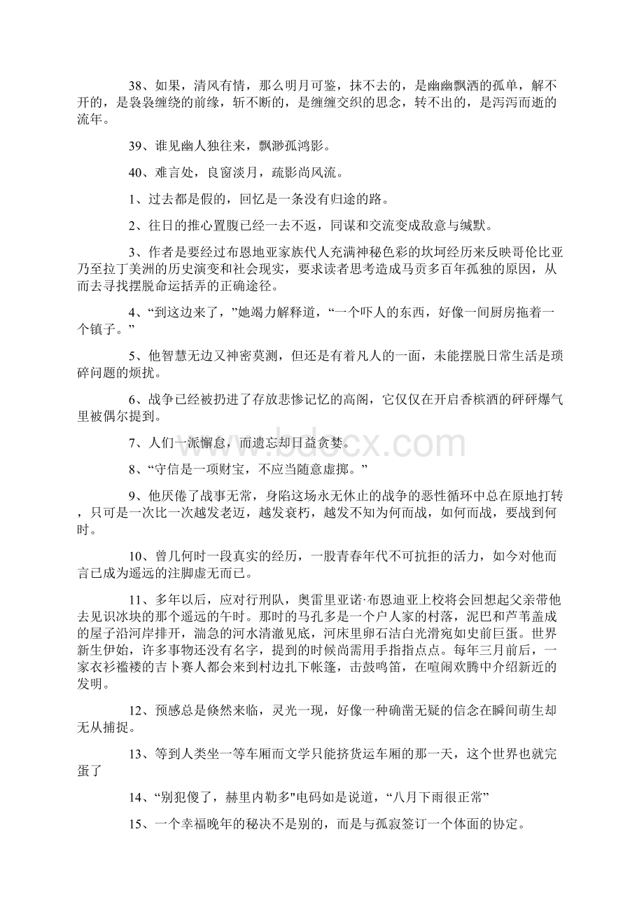 百年孤独经典语录 优选200句最新Word文档格式.docx_第3页