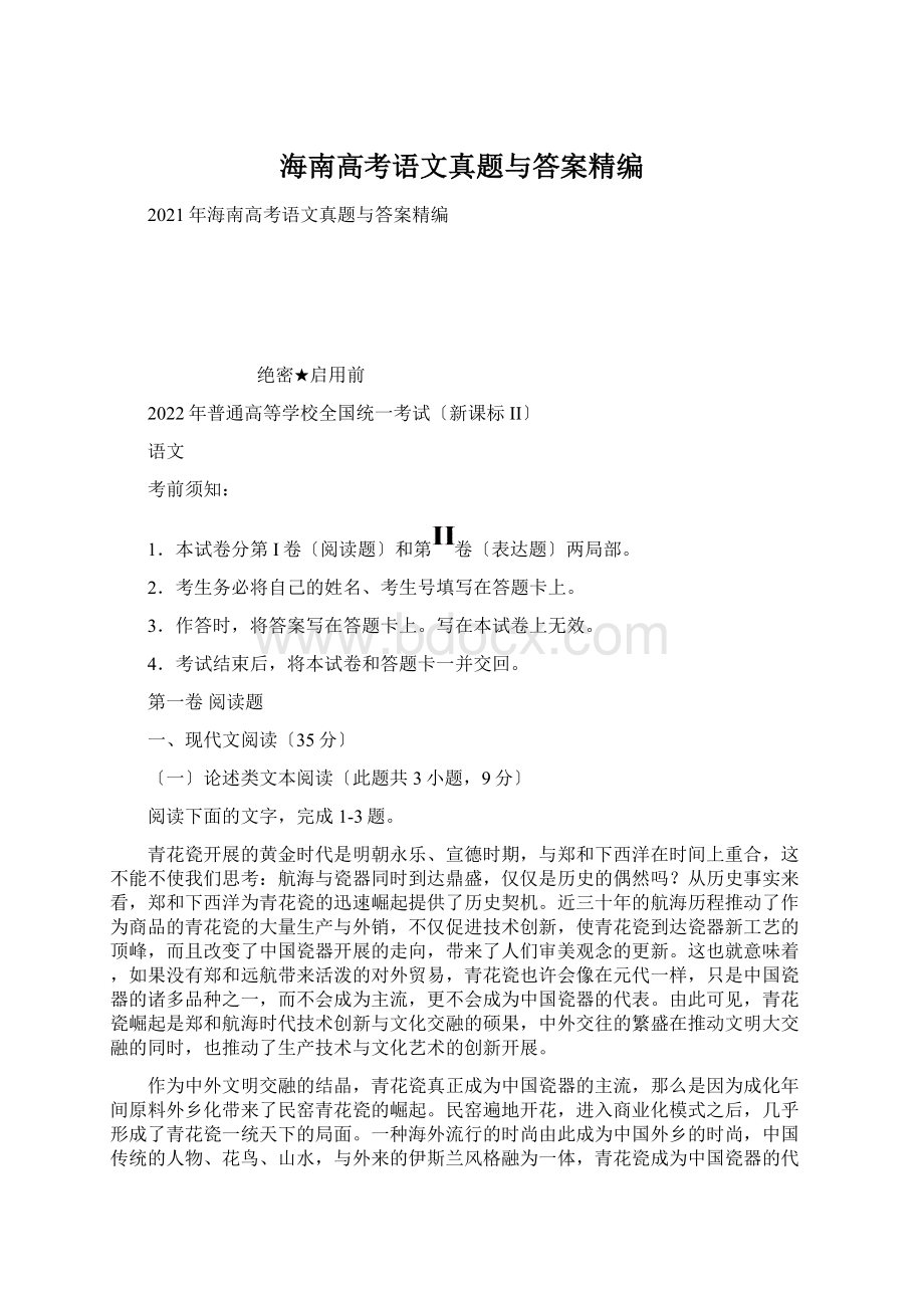 海南高考语文真题与答案精编.docx