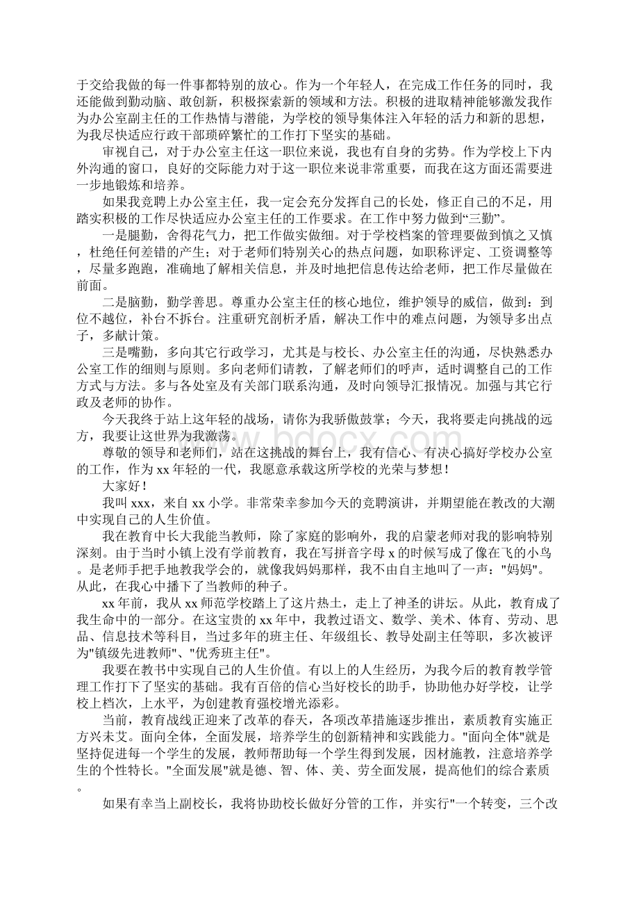 学校办公室主任竞聘书.docx_第2页