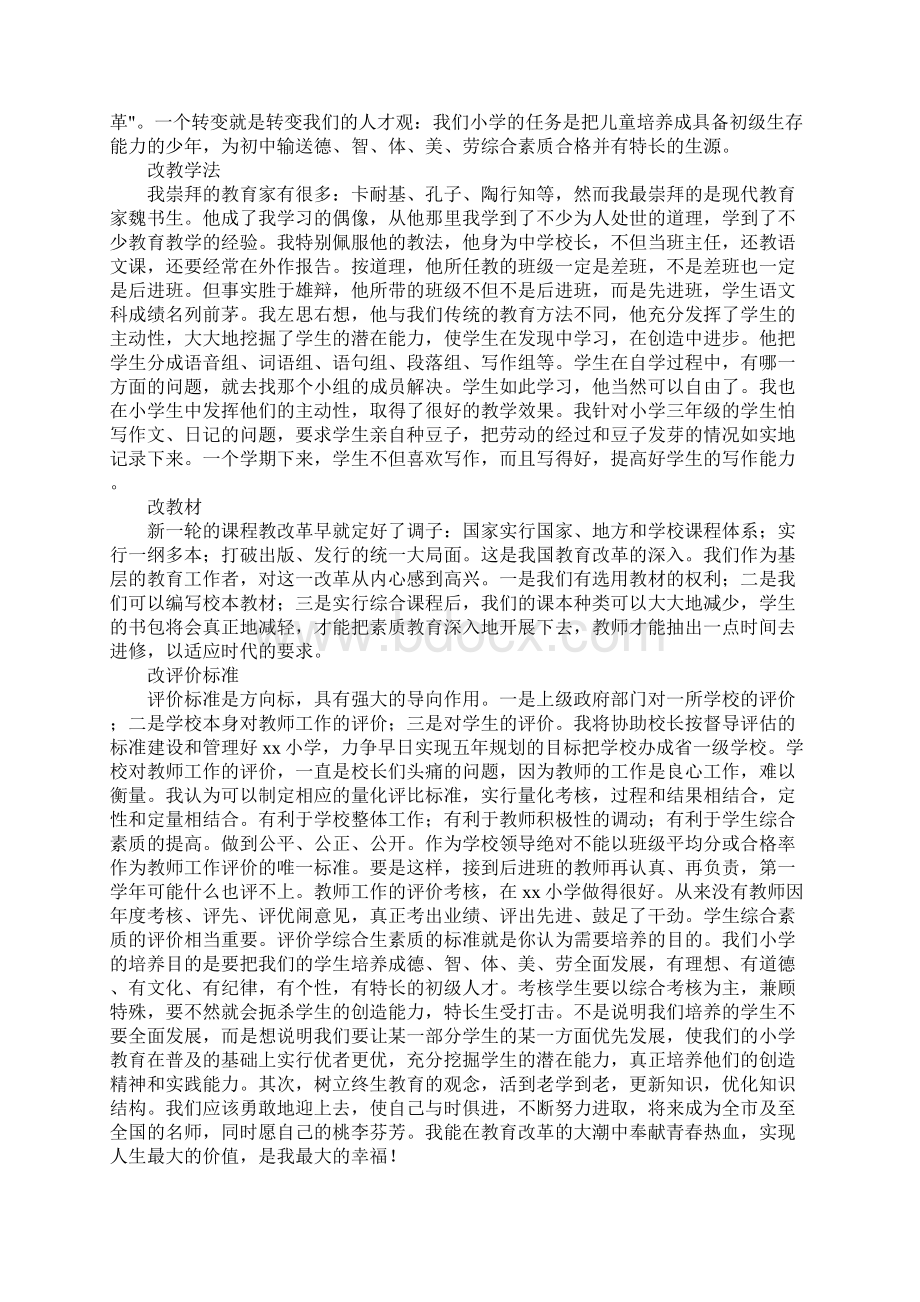 学校办公室主任竞聘书文档格式.docx_第3页