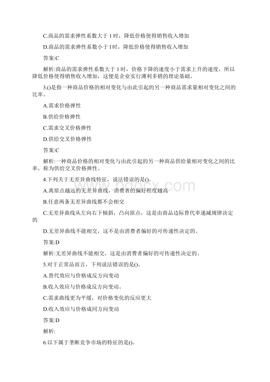 中级经济师考试《经济基础》模拟试题共23页word资料.docx_第2页