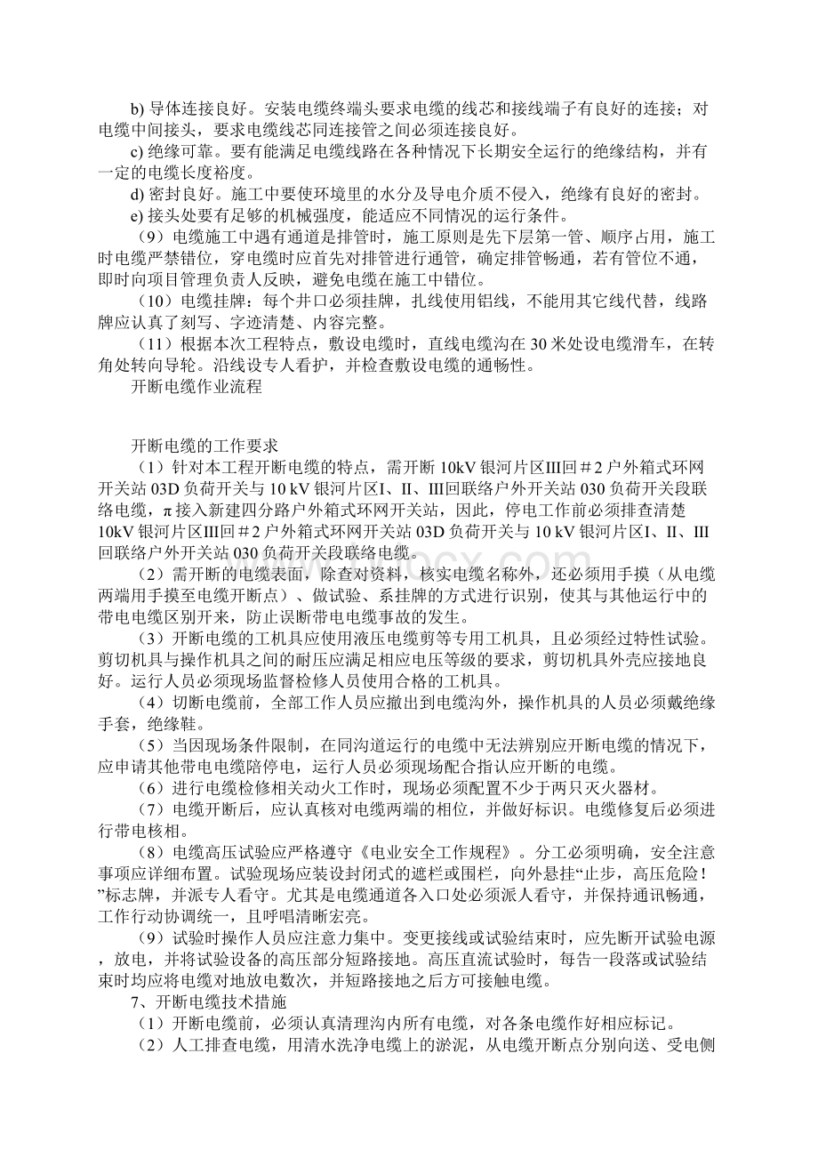 电缆开断技术安全措施简易版Word文档下载推荐.docx_第2页