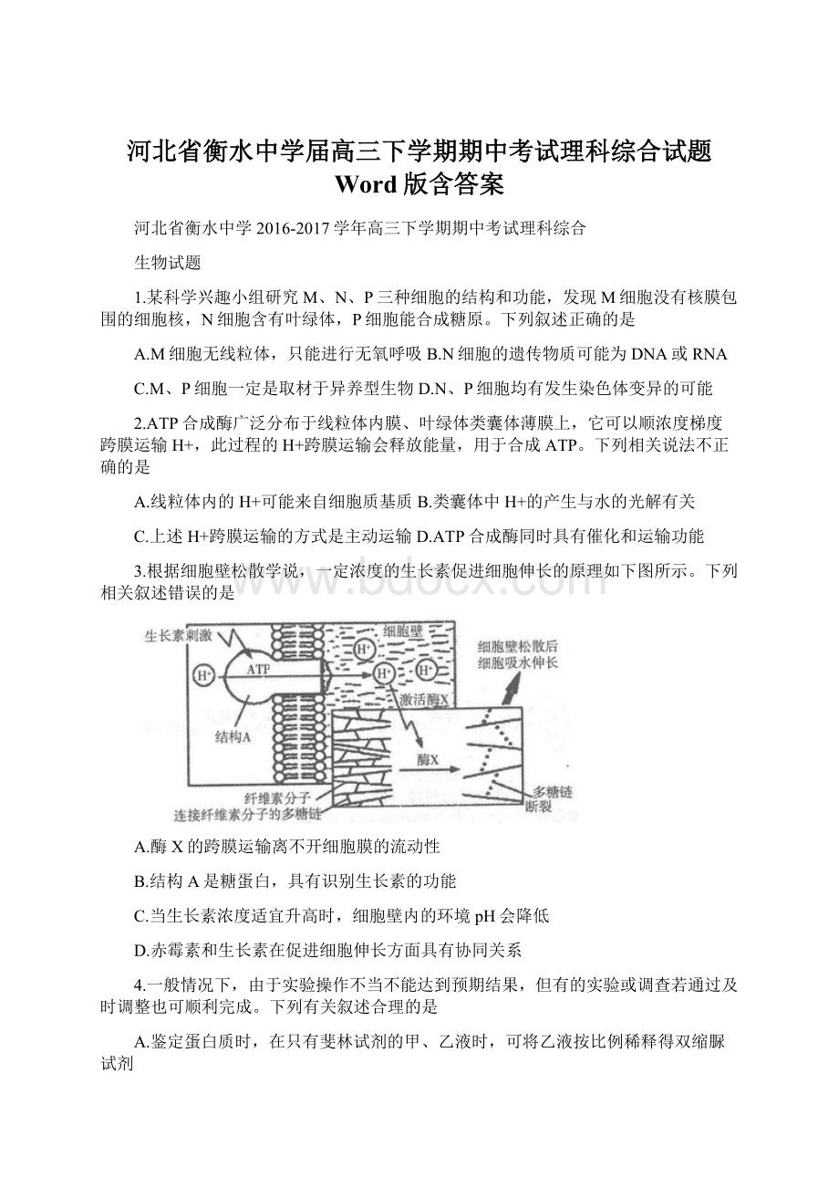 河北省衡水中学届高三下学期期中考试理科综合试题 Word版含答案.docx