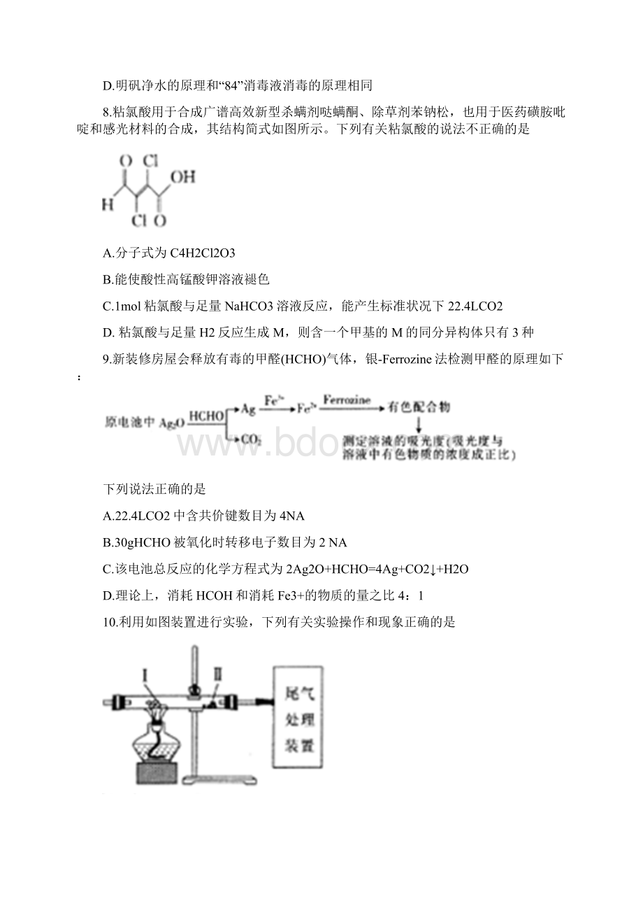 河北省衡水中学届高三下学期期中考试理科综合试题 Word版含答案Word文档下载推荐.docx_第3页