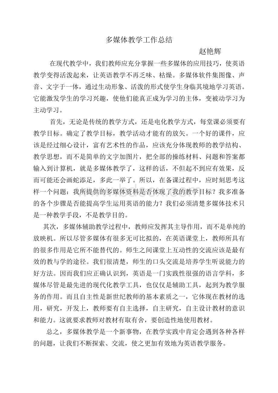 多媒体教学工作计划总结Word文档格式.doc_第1页