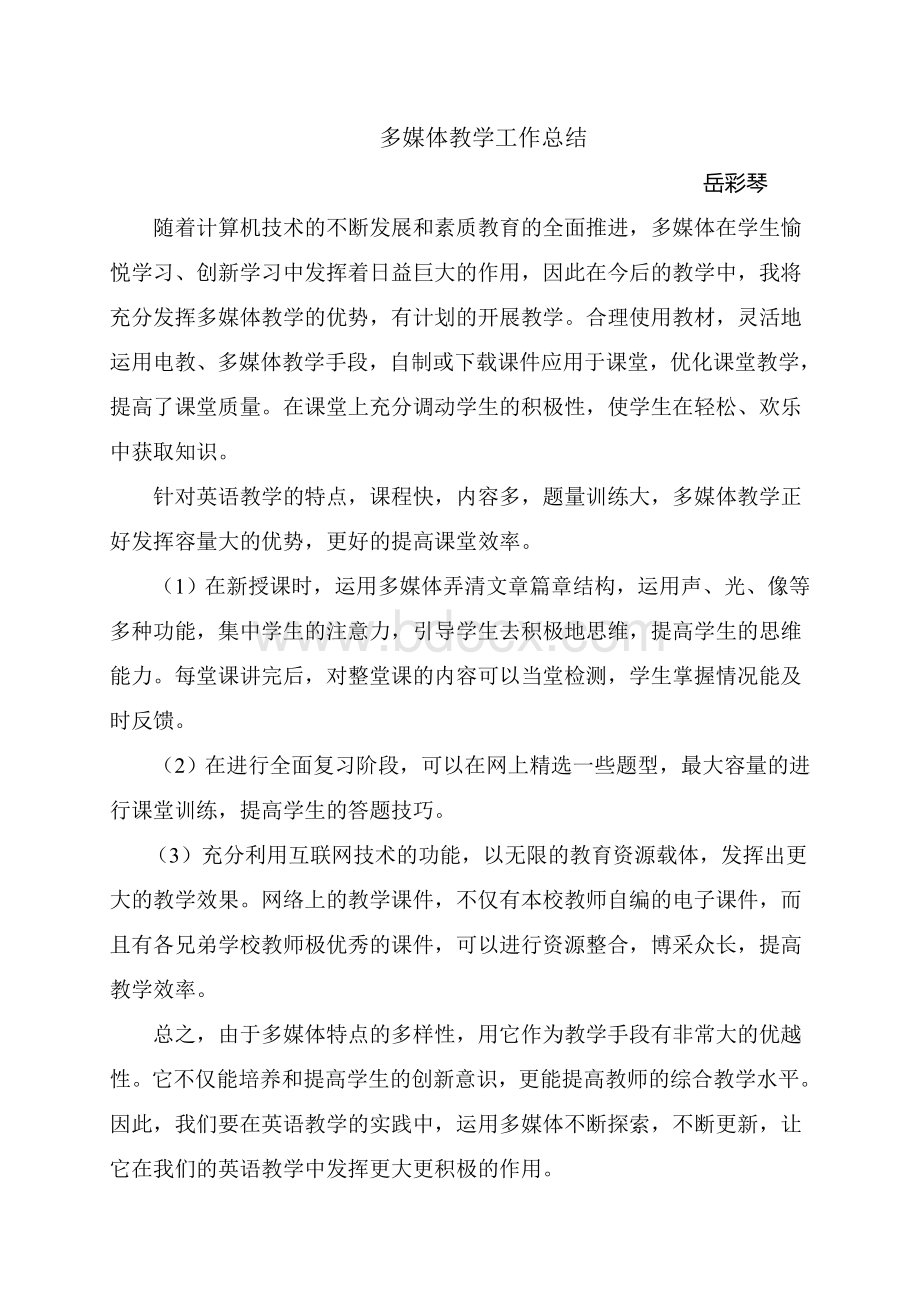 多媒体教学工作计划总结Word文档格式.doc_第2页