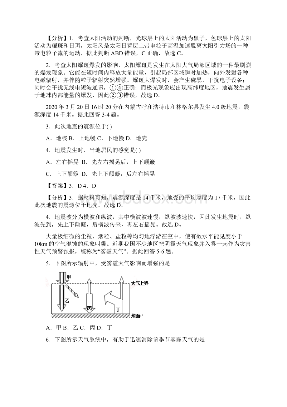 届新高考山东省普通高中学业水平合格性考试地理仿真模拟卷02解析版.docx_第2页