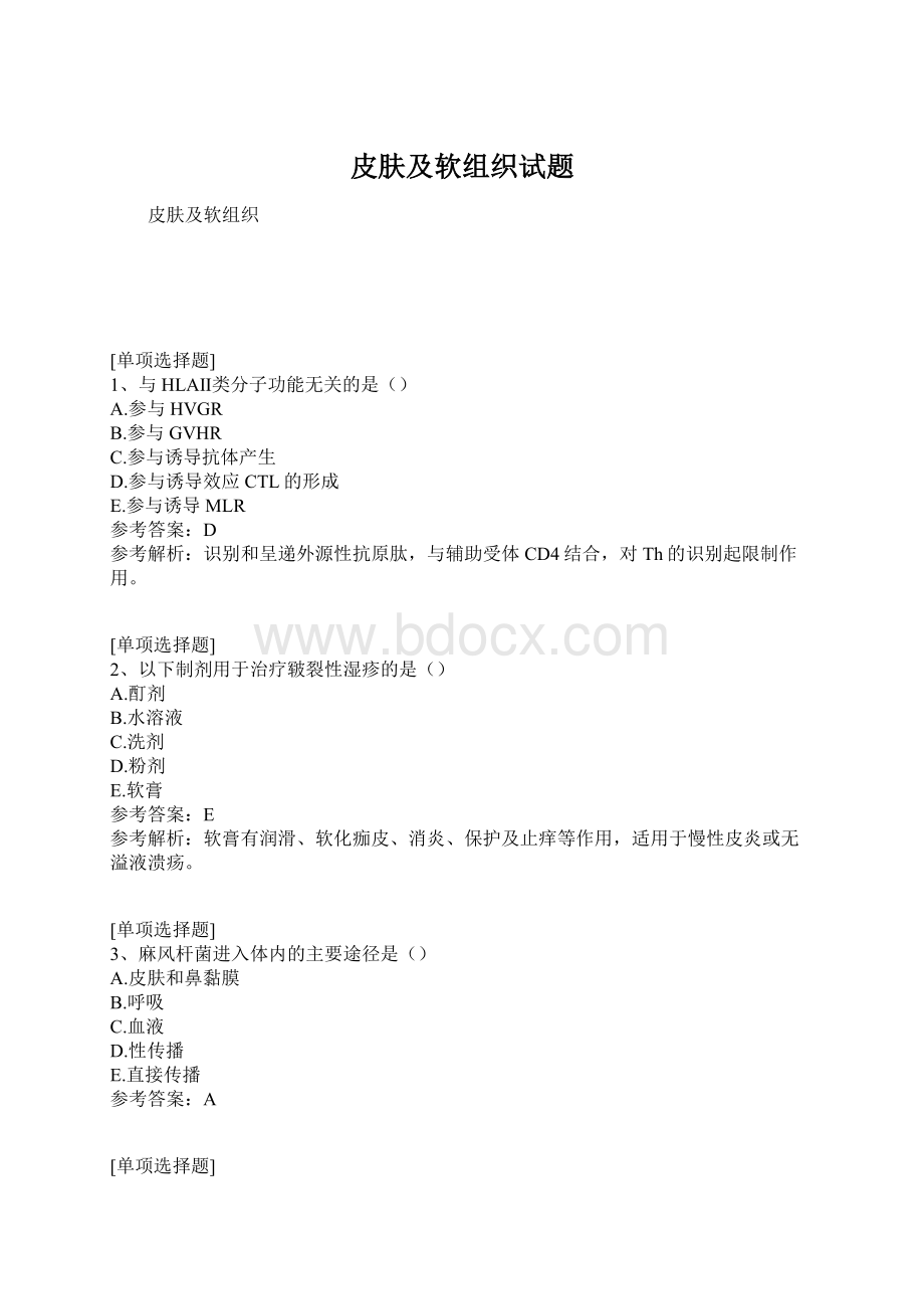 皮肤及软组织试题文档格式.docx_第1页