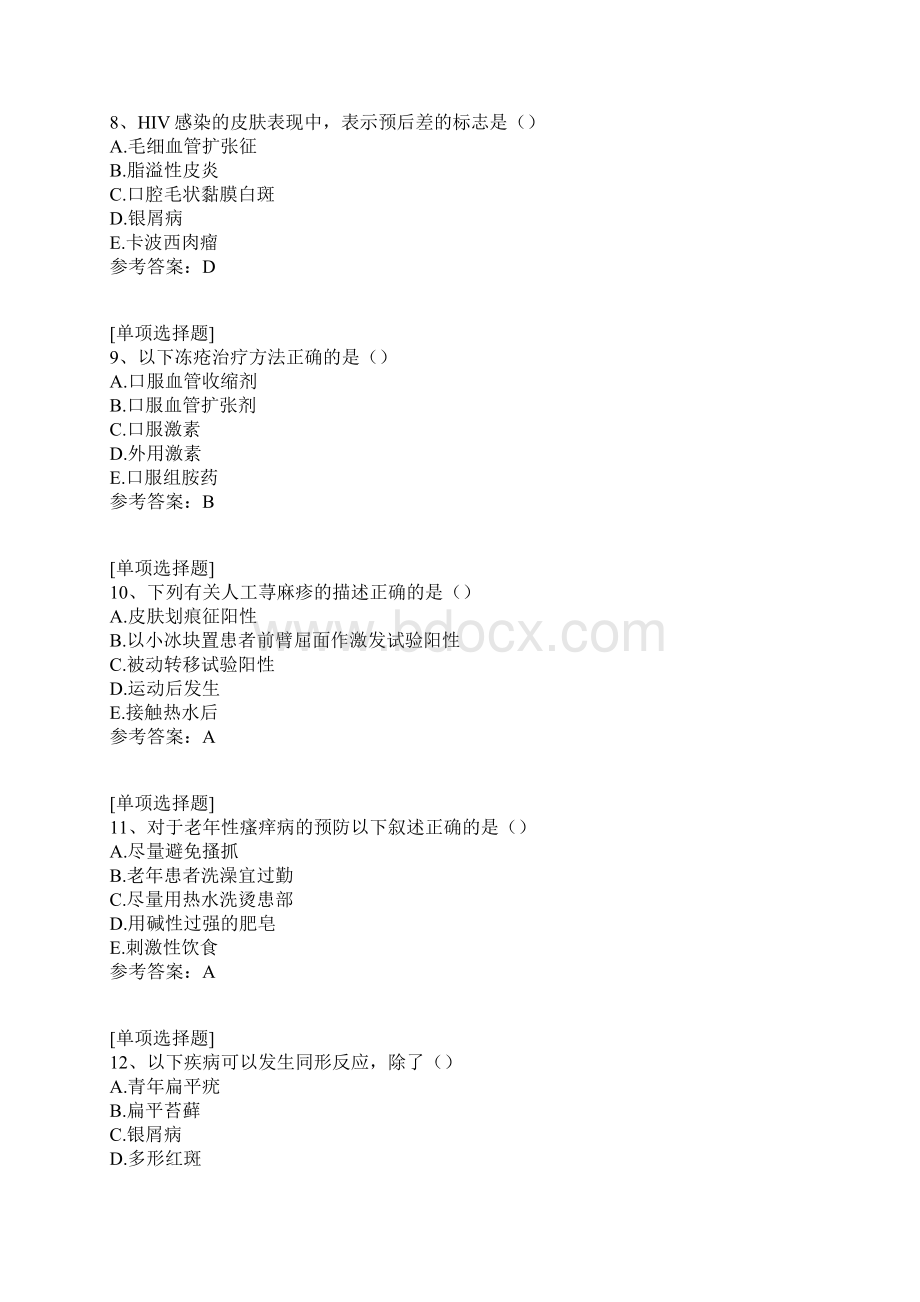 皮肤及软组织试题文档格式.docx_第3页