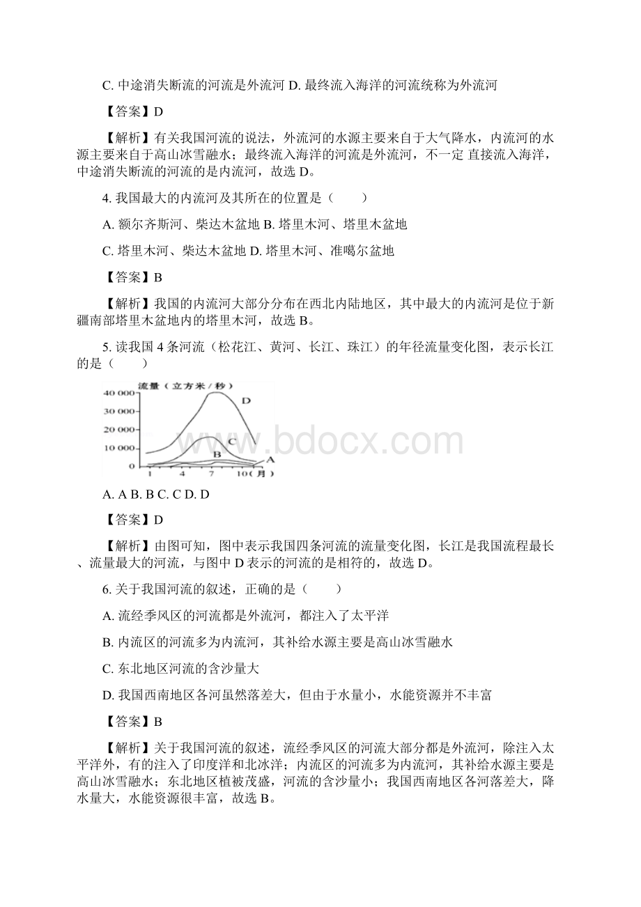 广东省高州市古丁中学学年八年级上学期期中考试地理试题解析解析版.docx_第2页