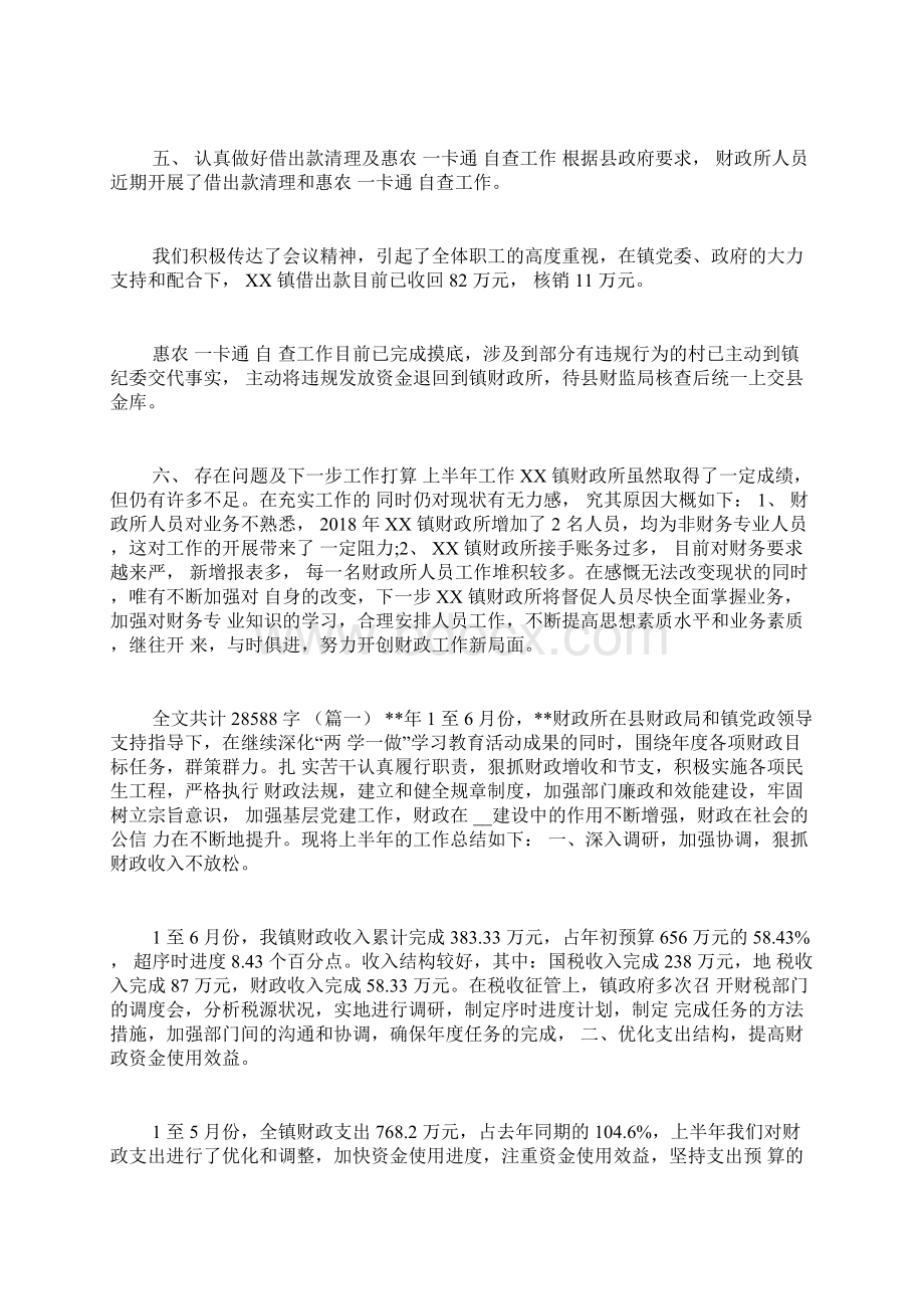 财政所总结上半年总结.docx_第2页