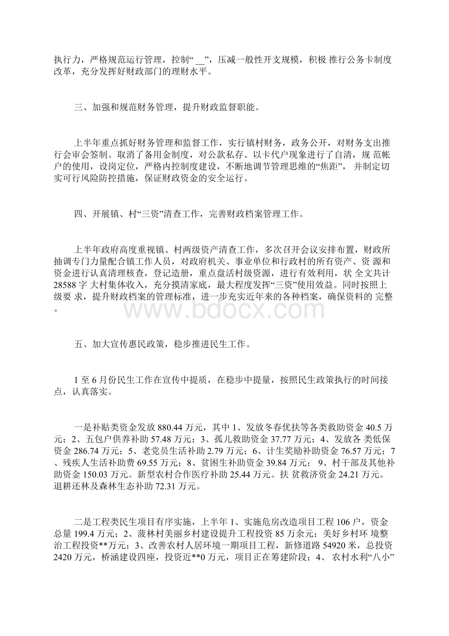 财政所总结上半年总结文档格式.docx_第3页