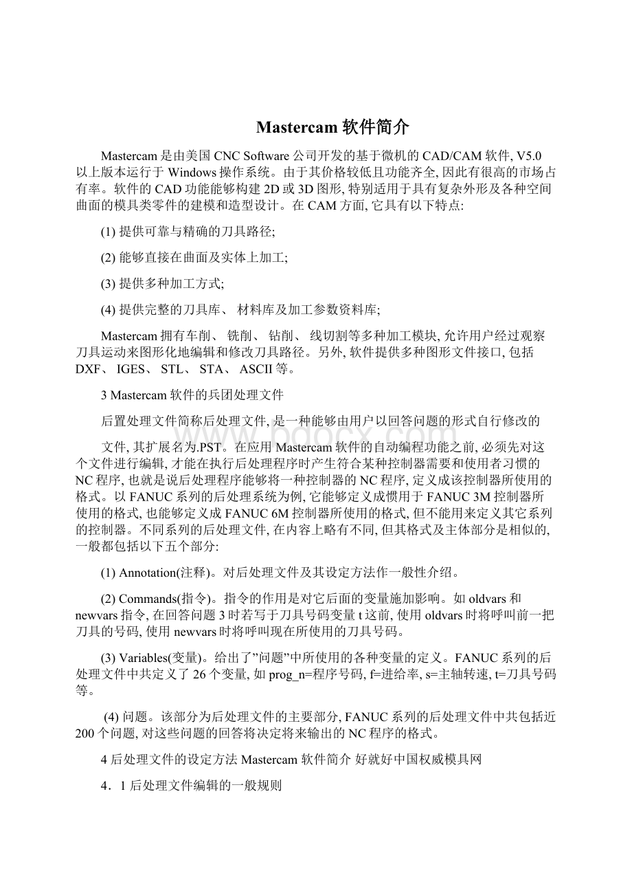 数控加工与装配实训报告模板Word格式.docx_第3页