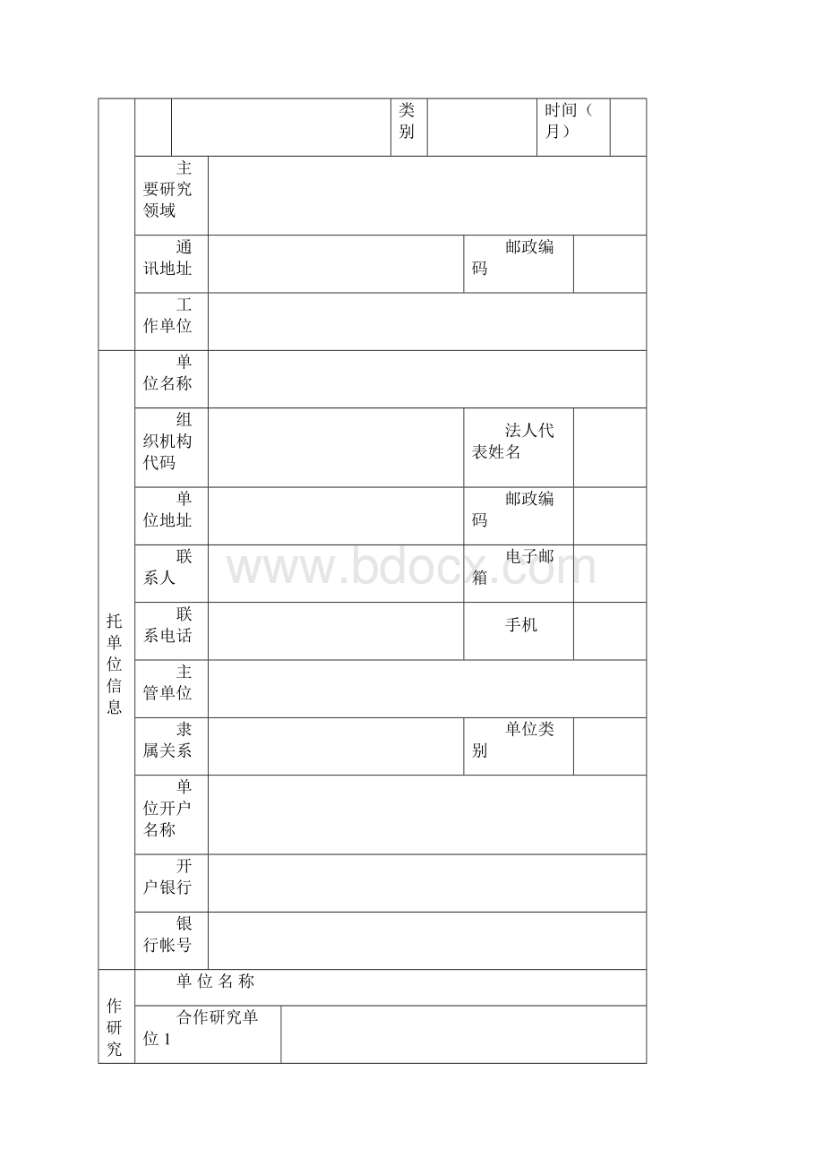 基金申请书模板.docx_第3页