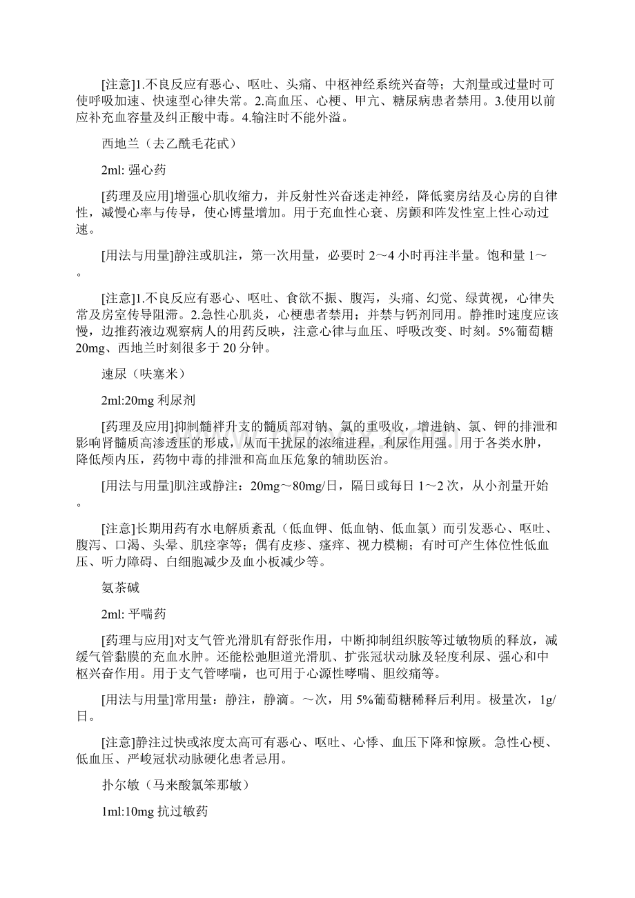 急救药品知识小册已标重点.docx_第3页