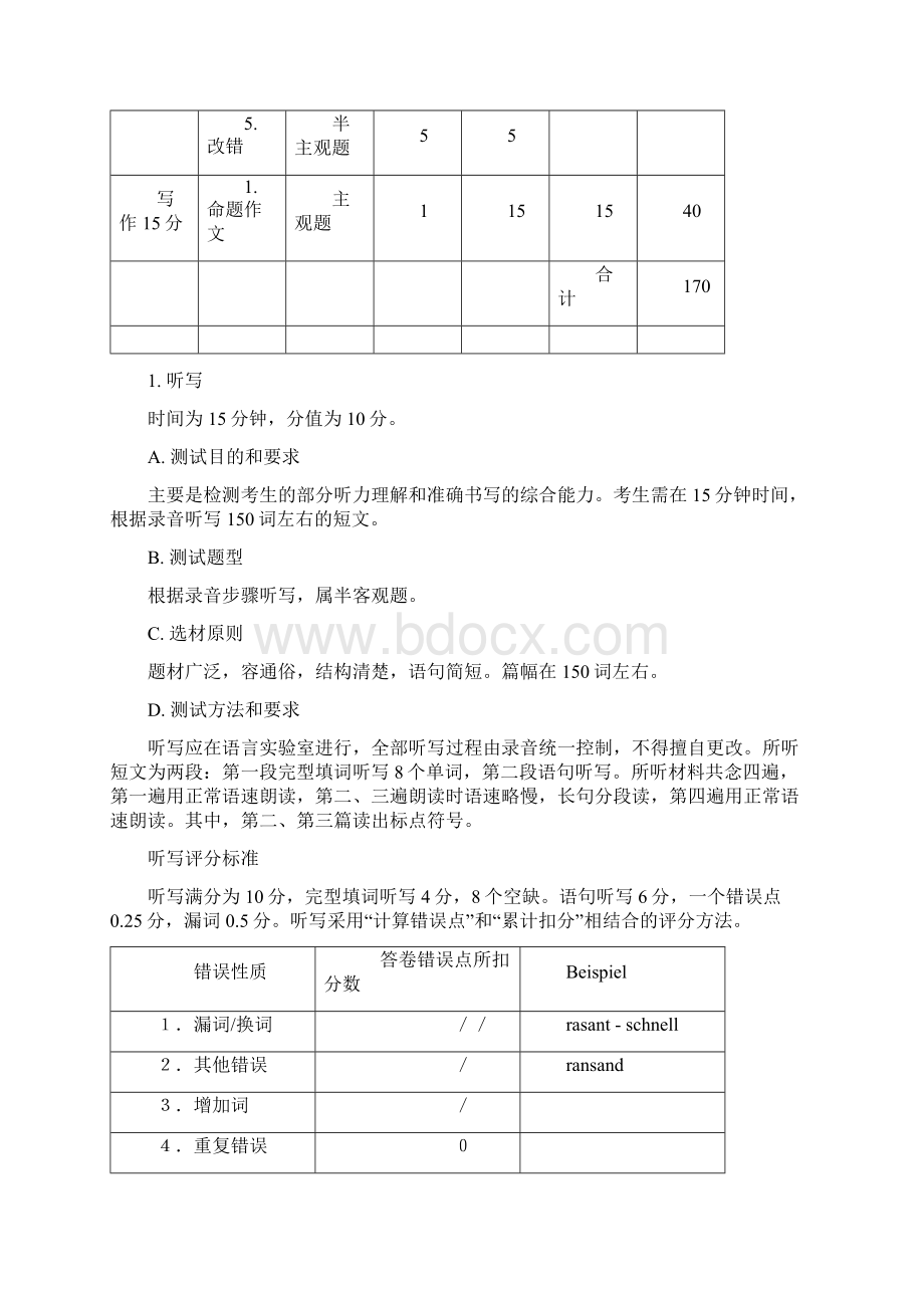 德语专业四级新考试大纲征求意见版.docx_第3页