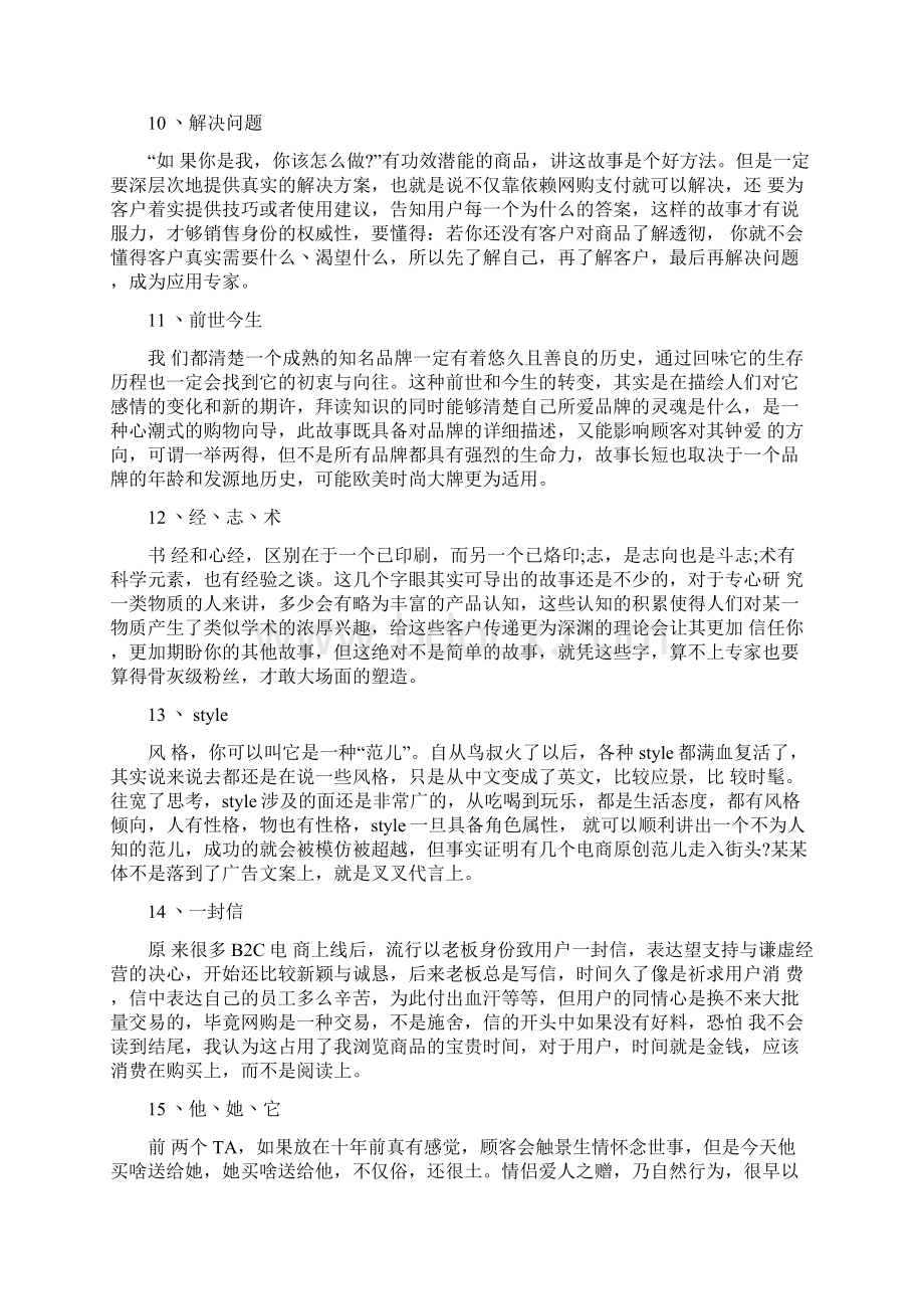 精撰电商店铺15种促销方式17个线上活动主题策划案文档格式.docx_第3页