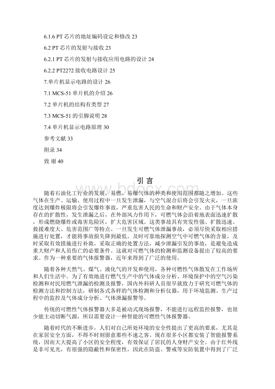 危险气体泄漏报警设计论文文档格式.docx_第3页