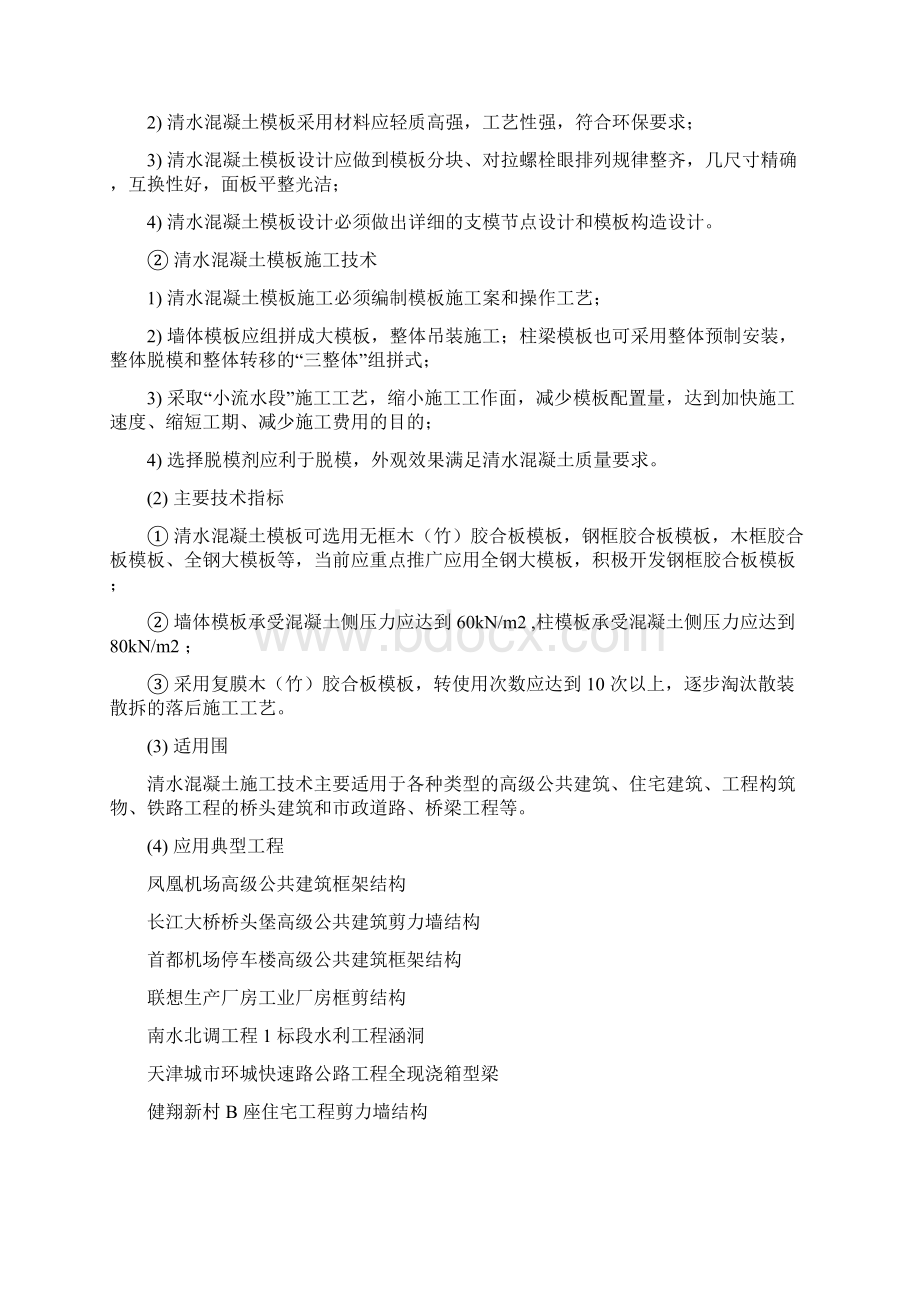 模板工程施工设计方案对成本的影响及控制措施.docx_第2页