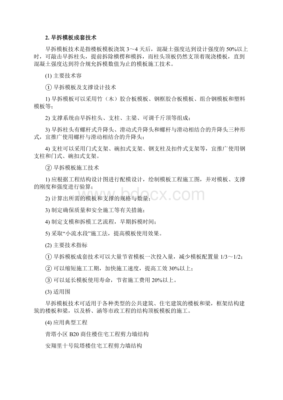 模板工程施工设计方案对成本的影响及控制措施.docx_第3页