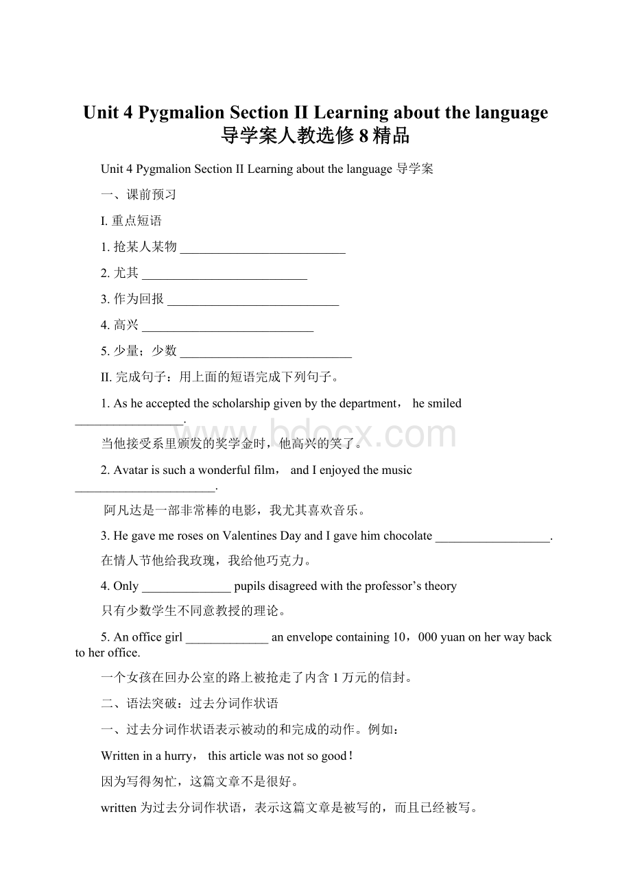 Unit 4 Pygmalion Section II Learning about the language 导学案人教选修8精品Word格式.docx