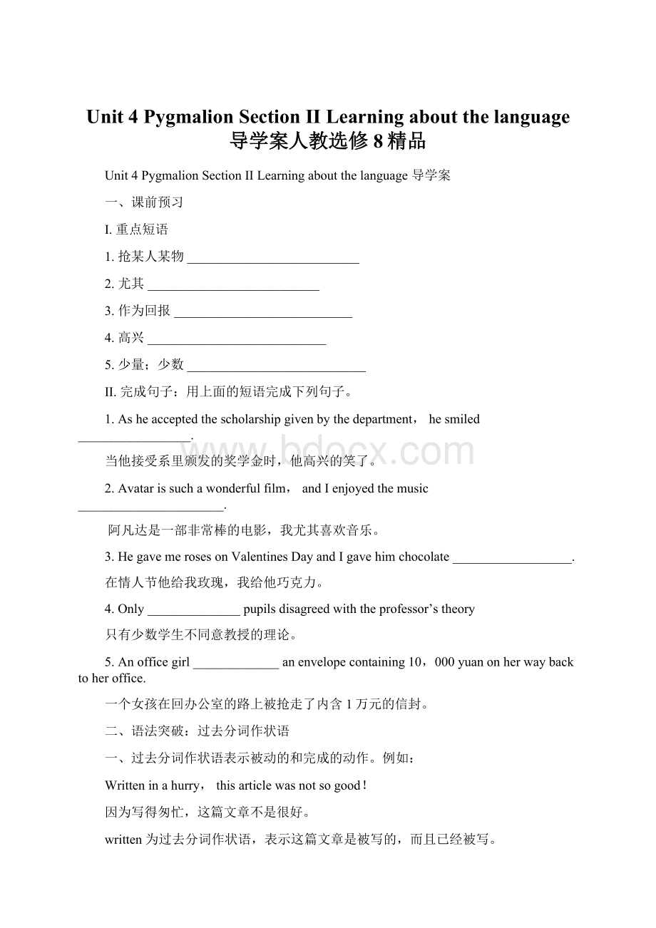 Unit 4 Pygmalion Section II Learning about the language 导学案人教选修8精品Word格式.docx_第1页