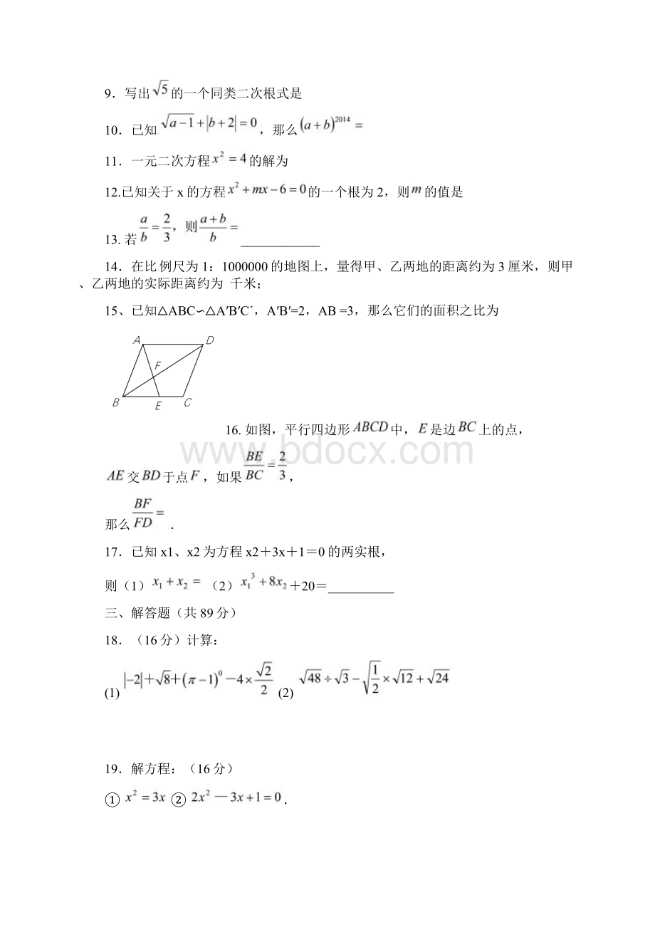 九年级上学期期中考试数学试题含答案.docx_第2页