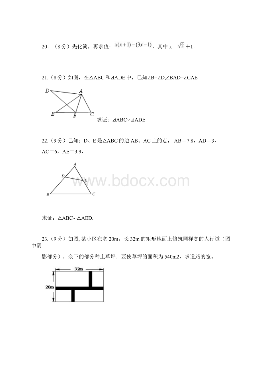 九年级上学期期中考试数学试题含答案.docx_第3页