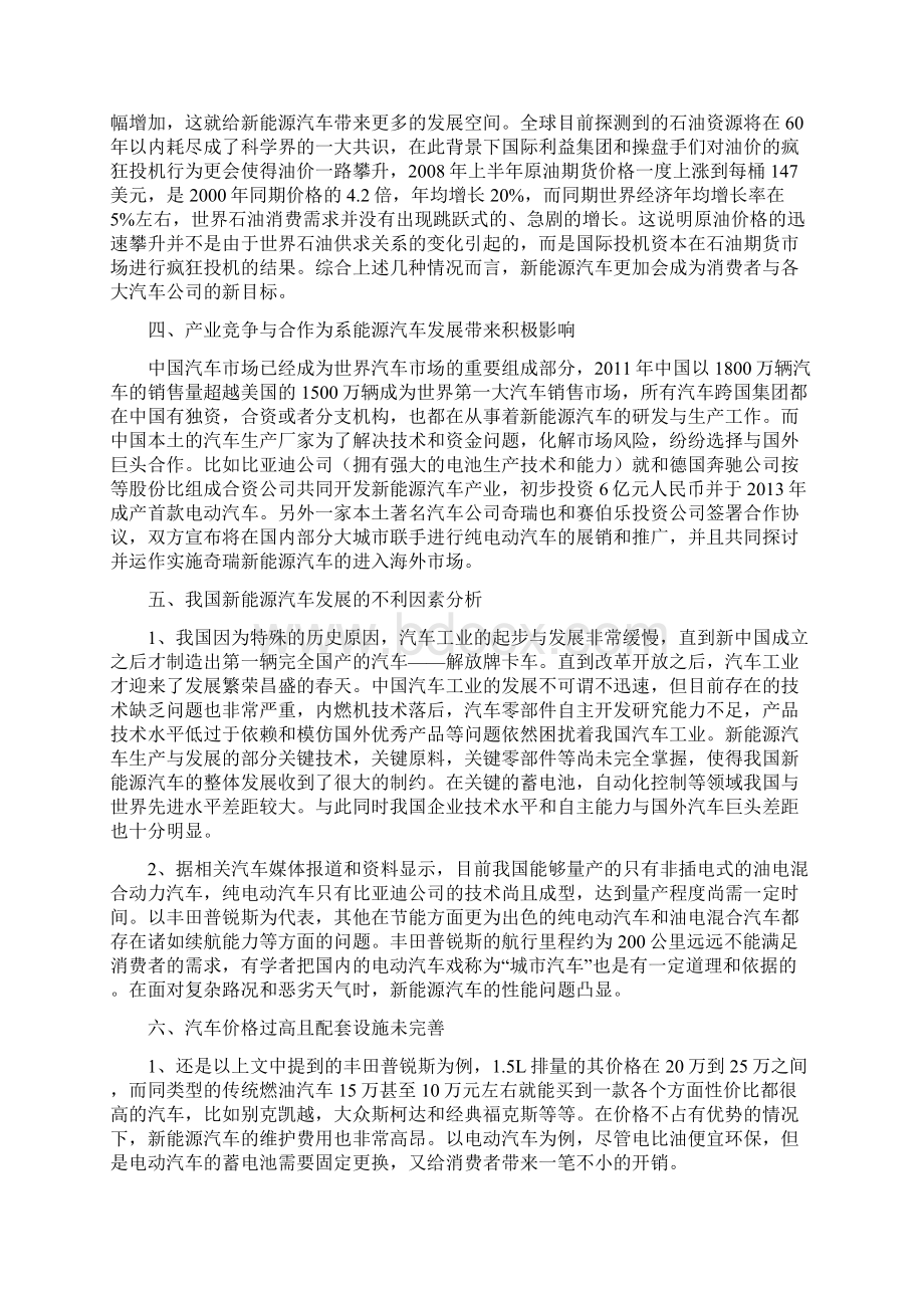 新能源汽车项目可行性分析报告Word格式.docx_第3页