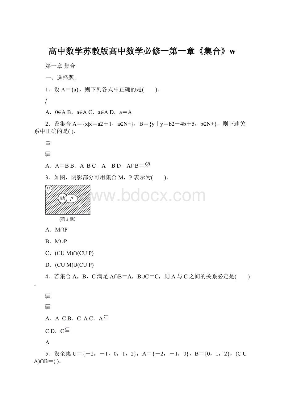 高中数学苏教版高中数学必修一第一章《集合》wWord格式文档下载.docx