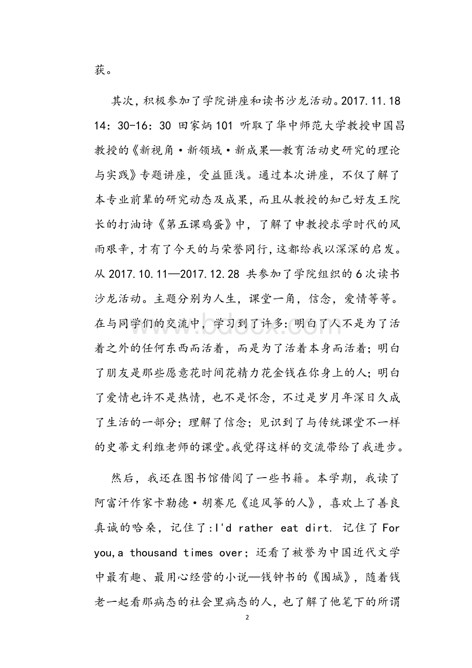 研一年终生活学习总结Word文件下载.docx_第2页