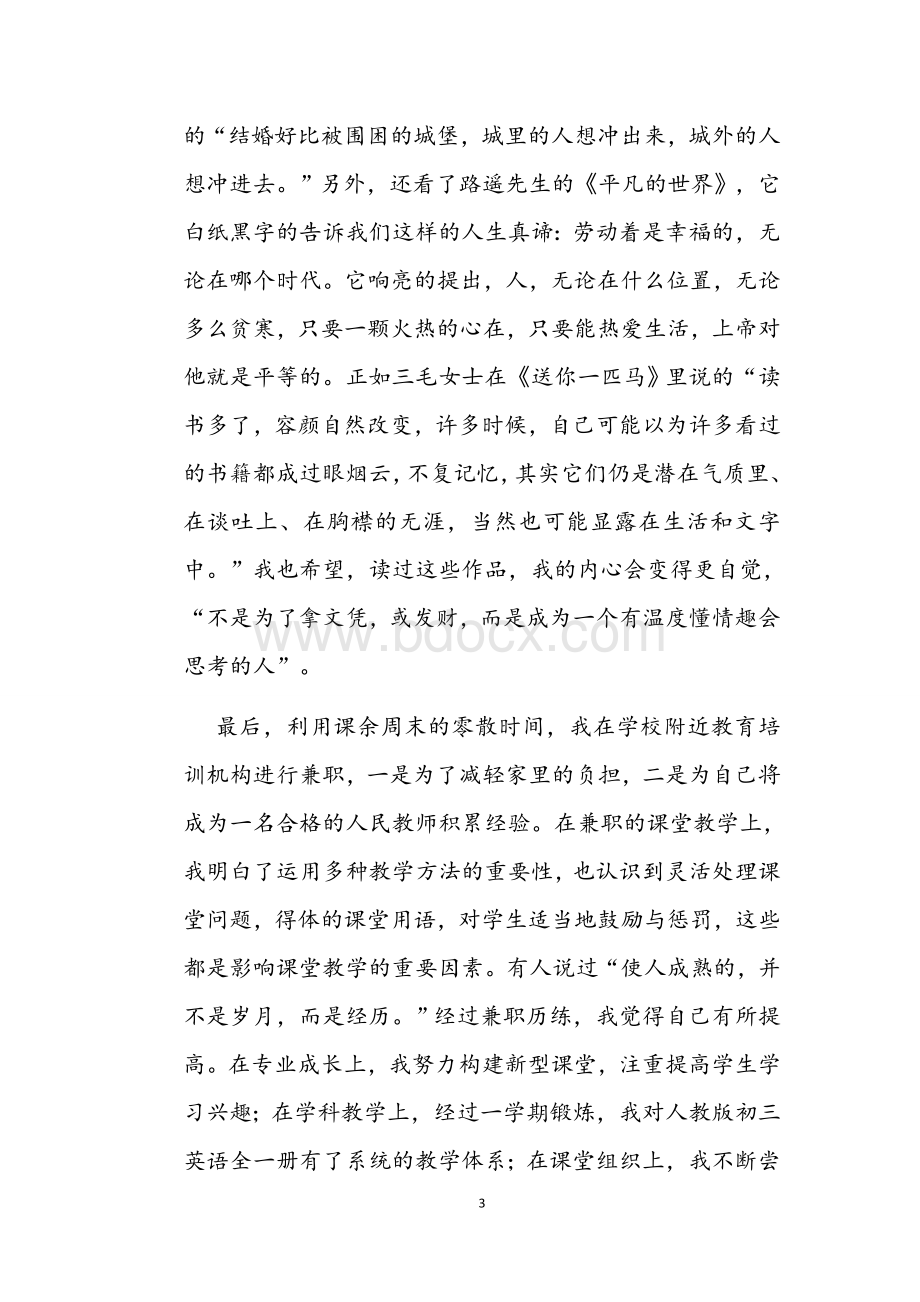 研一年终生活学习总结Word文件下载.docx_第3页