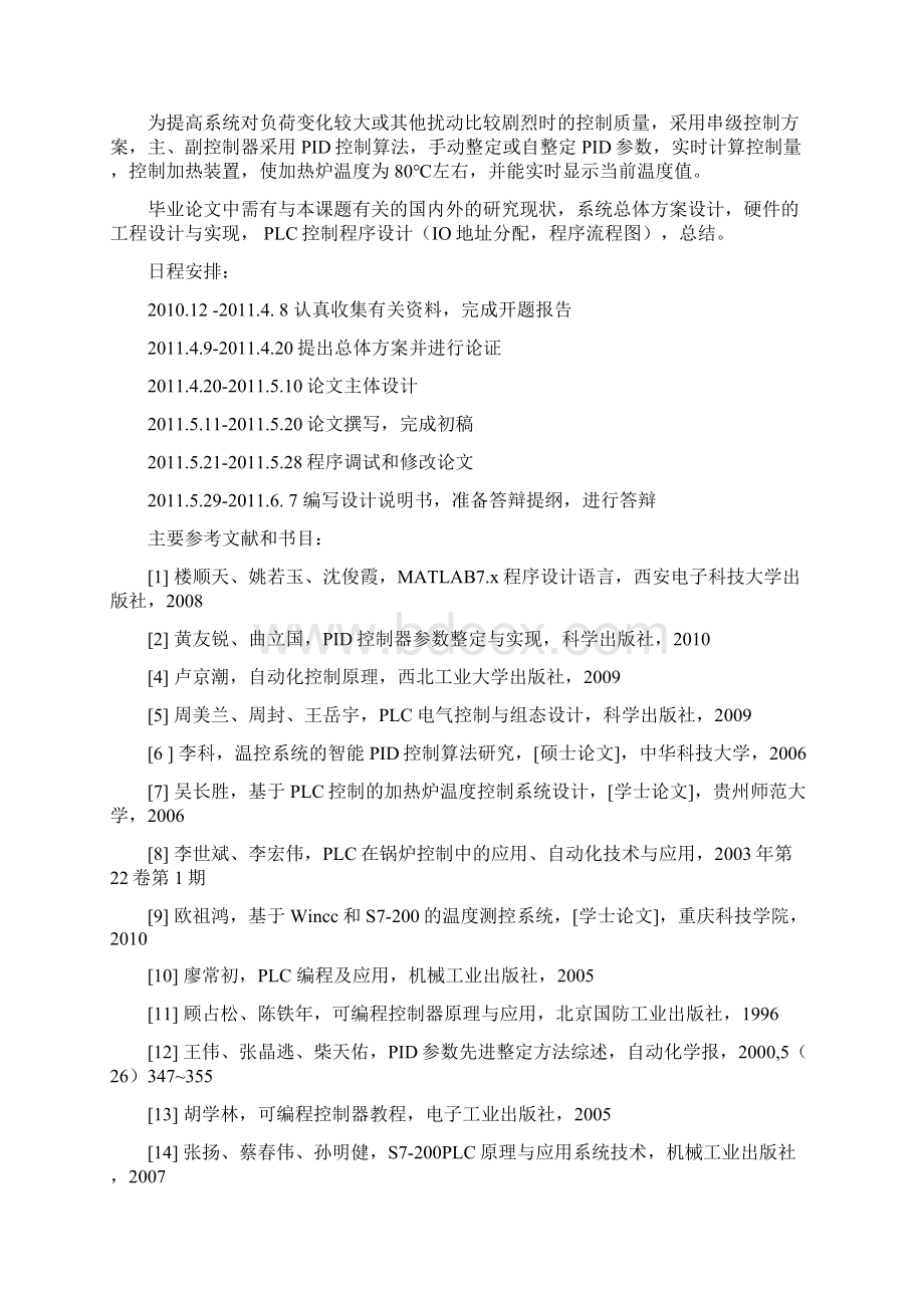 基于PLC的加热炉温度控制系统设计毕业设计Word文档格式.docx_第2页